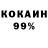 КОКАИН 98% Goose !