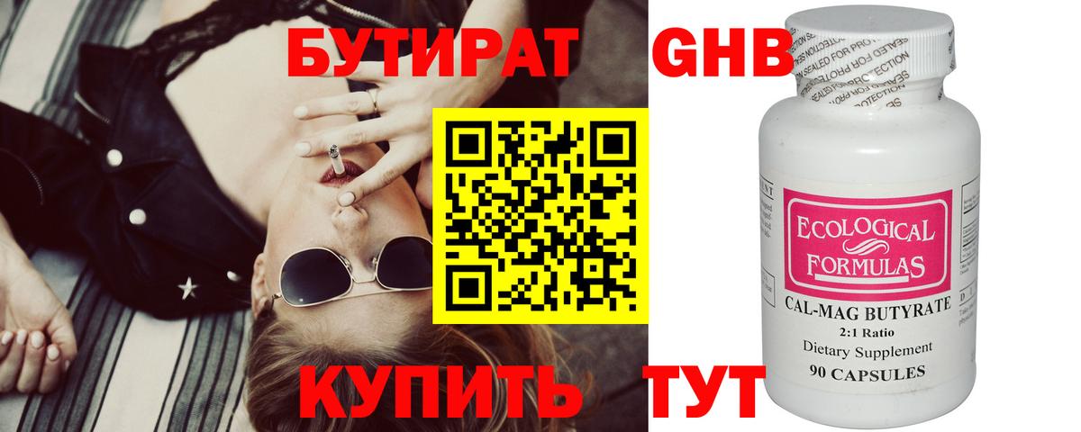 Бутират буратино Урюпинск