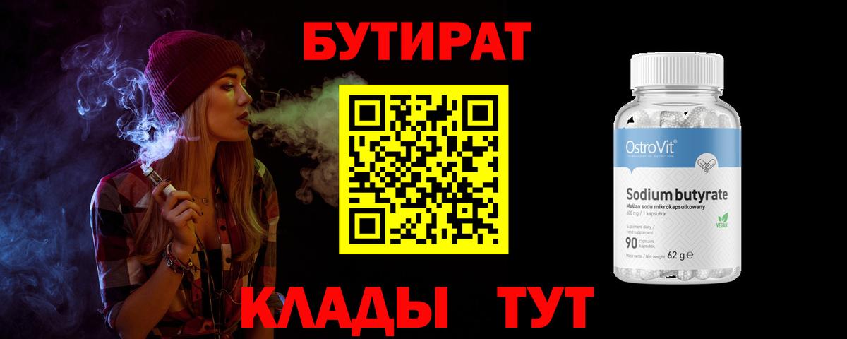 Бутират оксана Урюпинск
