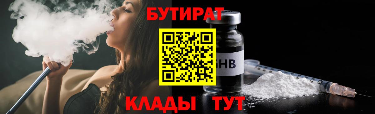 Бутират  Урюпинск  БУТИРАТ буратино 