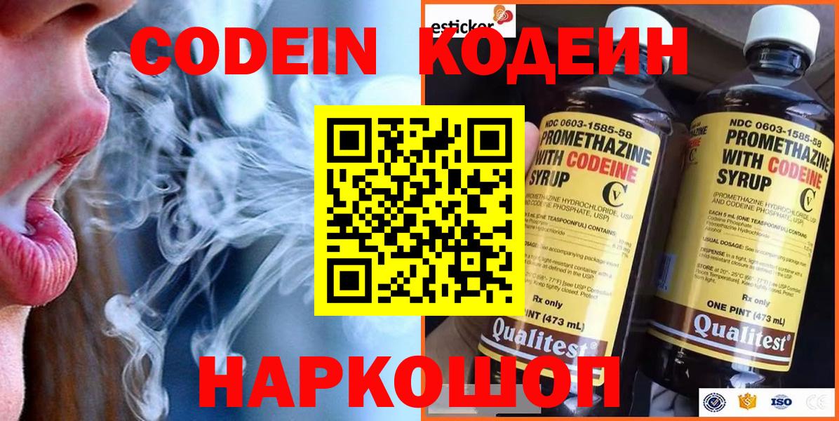 Кодеиновый сироп Lean Purple Drank Урюпинск