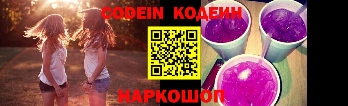 Кодеиновый сироп Lean Purple Drank  Урюпинск 