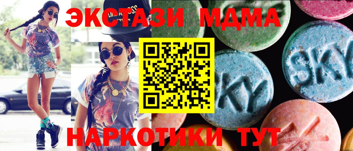 ЭКСТАЗИ таблы  Экстази MDMA  Экстази  Урюпинск 