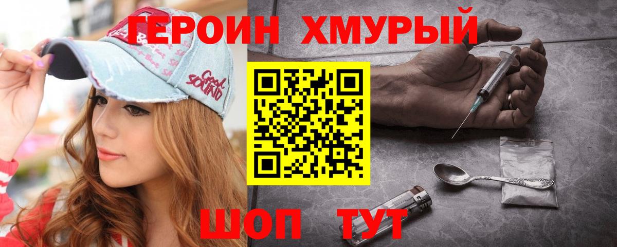 ГЕРОИН белый Урюпинск
