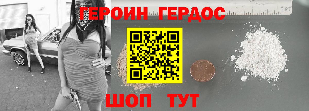 ГЕРОИН Heroin  Вход с VPN  Урюпинск 