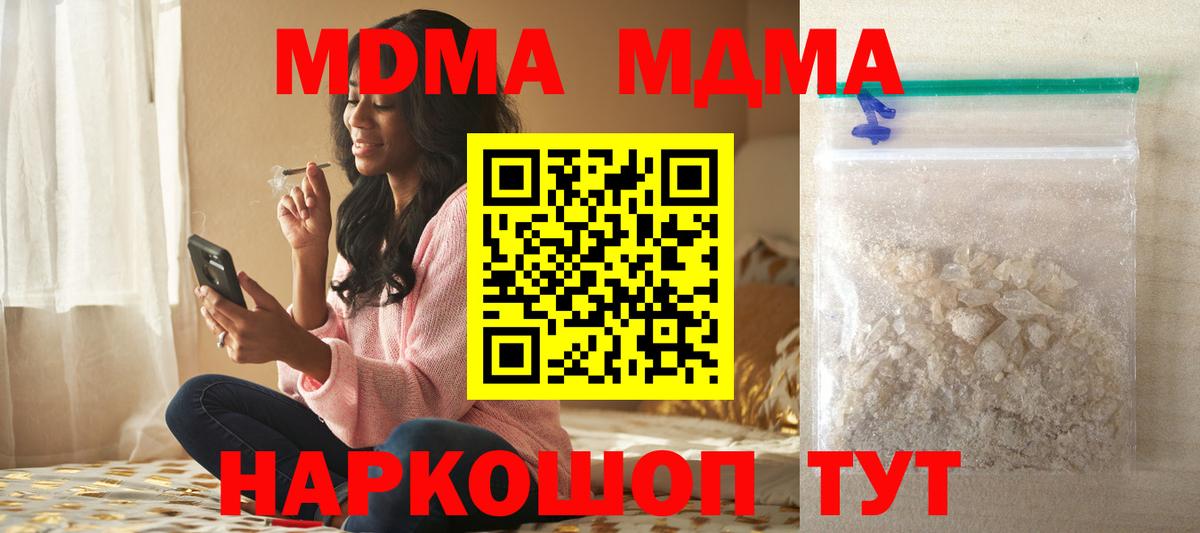 МДМА crystal Урюпинск