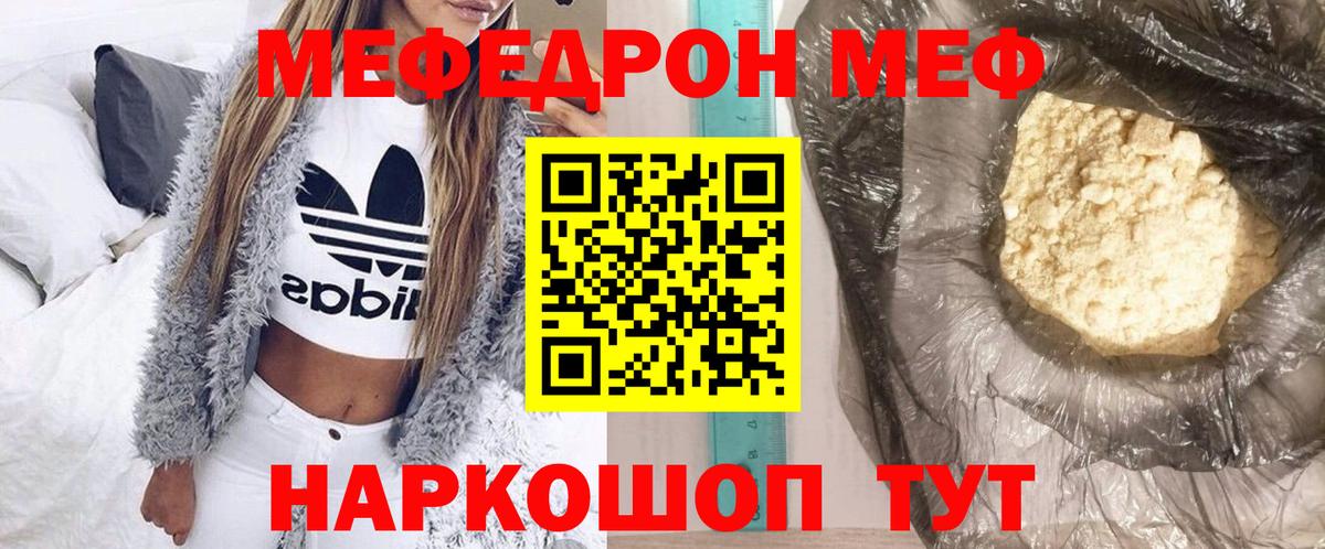 Меф мяу мяу мука Урюпинск