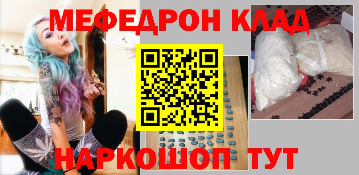 сколько стоит  МЕФ  Вход с VPN  МЯУ-МЯУ VHQ  МЯУ-МЯУ мука  Урюпинск 