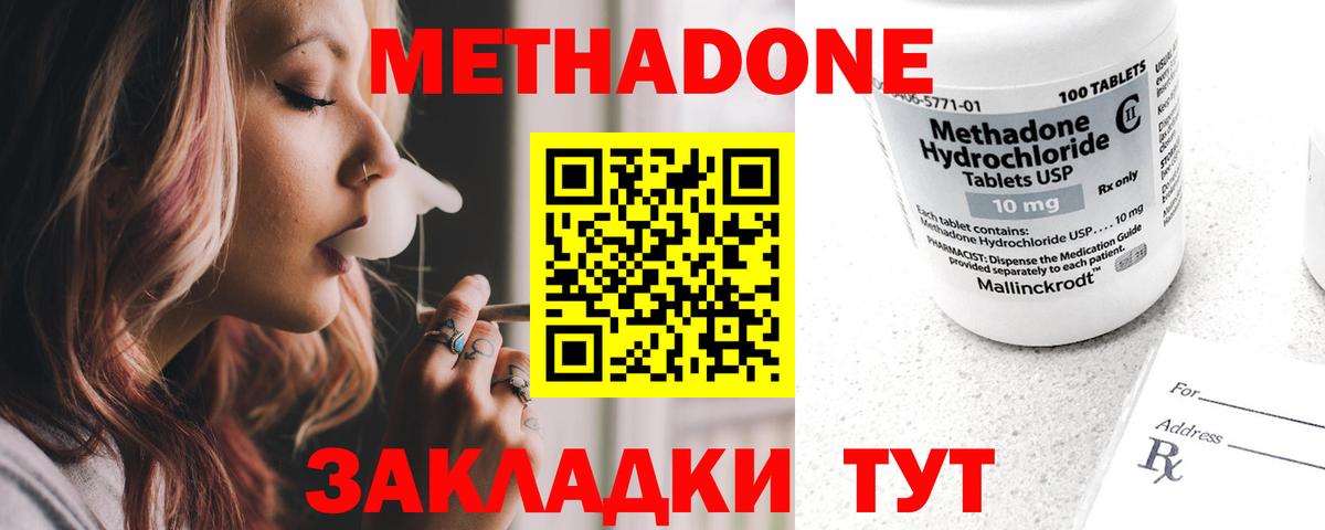 Метадон methadone  Вход с VPN  МЕТАДОН methadone  Урюпинск 