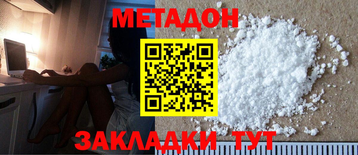 МЕТАДОН methadone Урюпинск