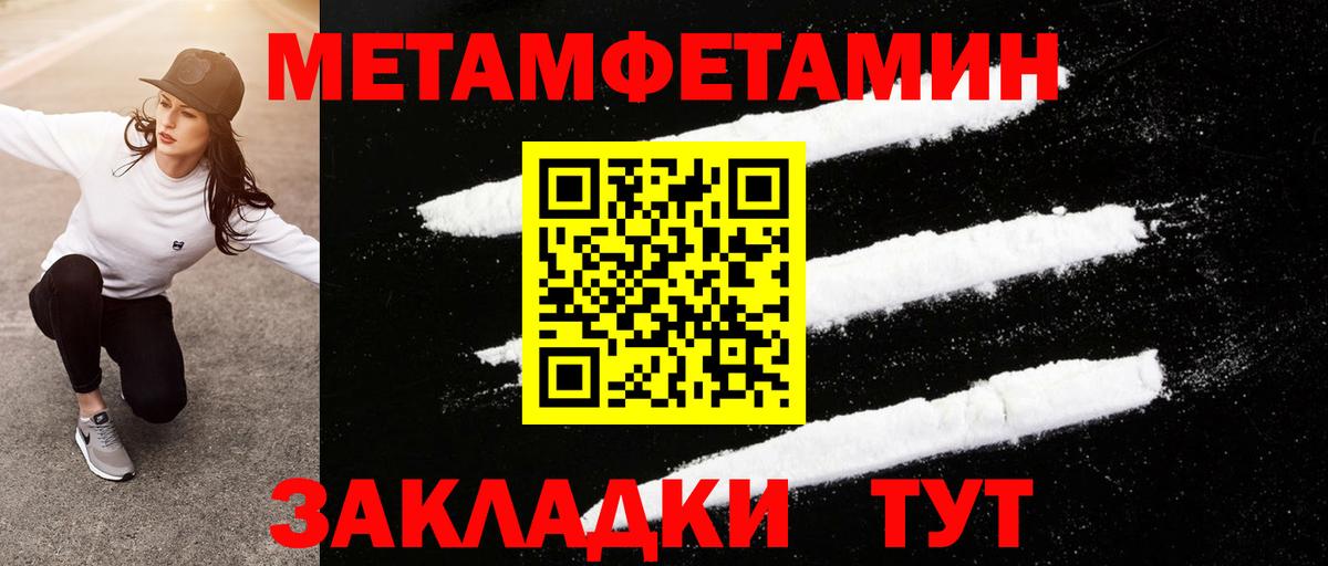МЕТАМФЕТАМИН Methamphetamine  Вход с VPN  Урюпинск 