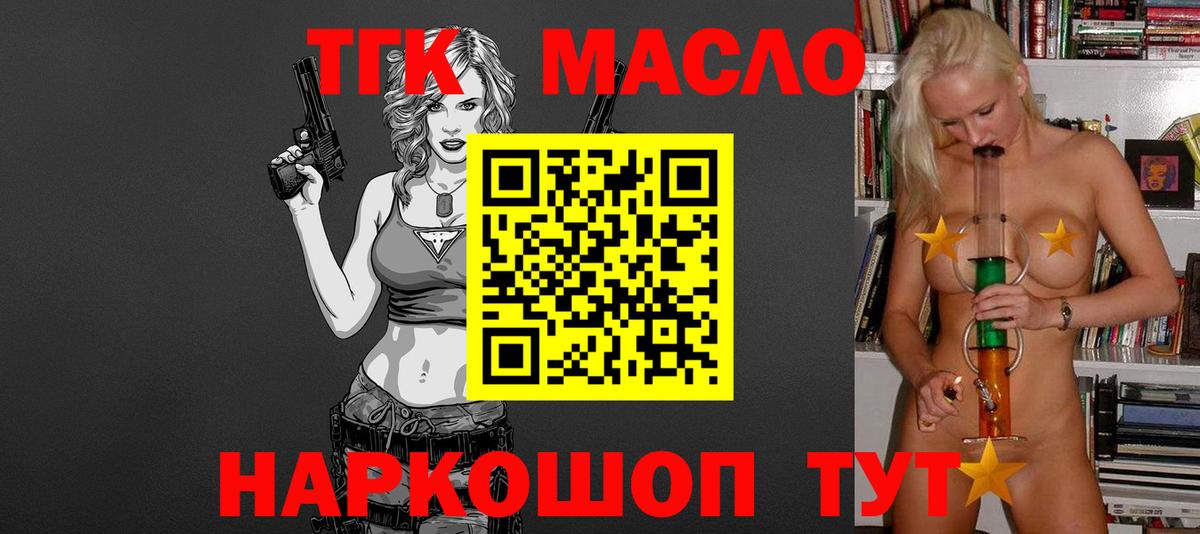 Дистиллят ТГК гашишное масло Урюпинск
